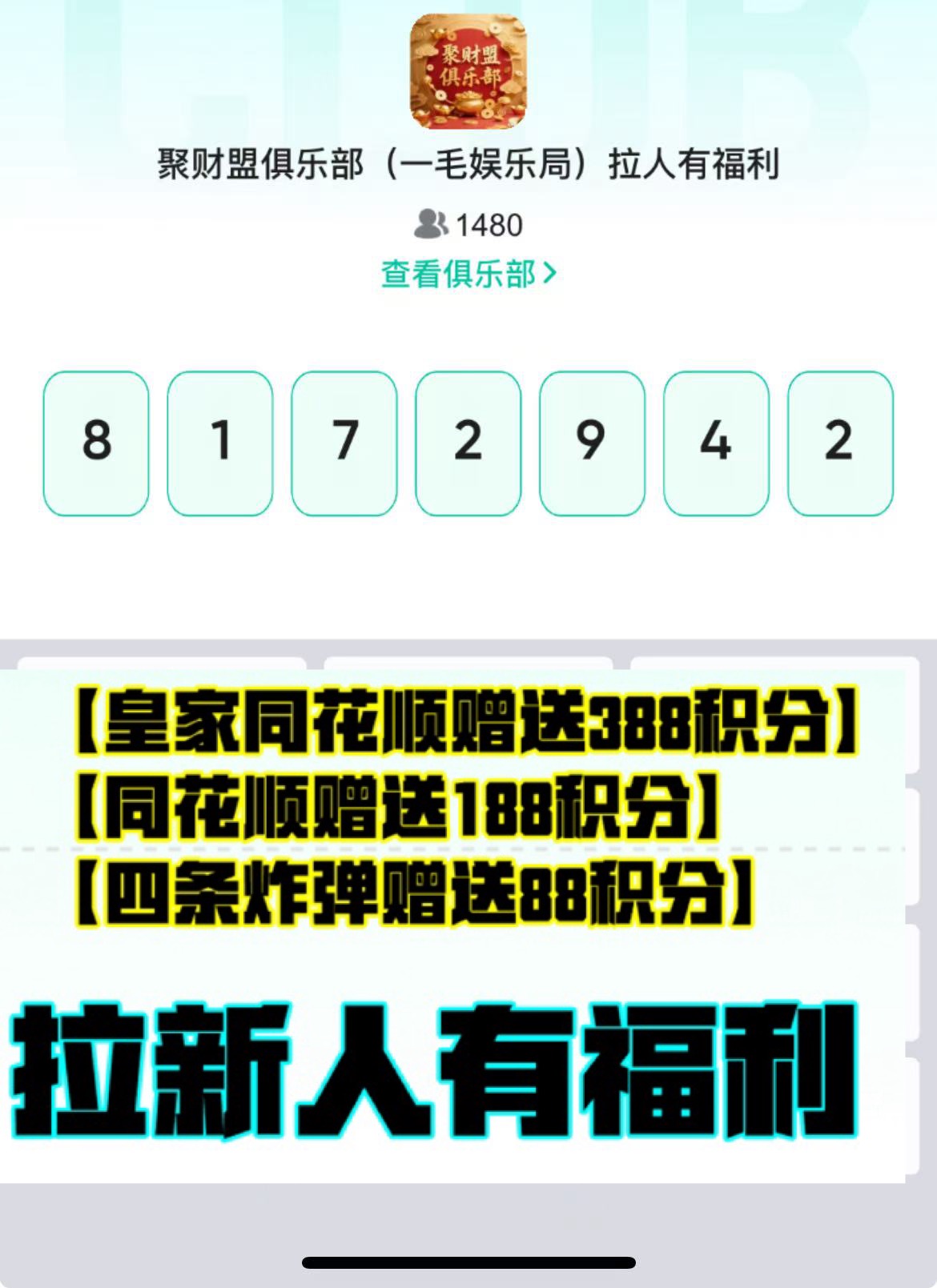 WPK德州扑克俱乐部福利活动